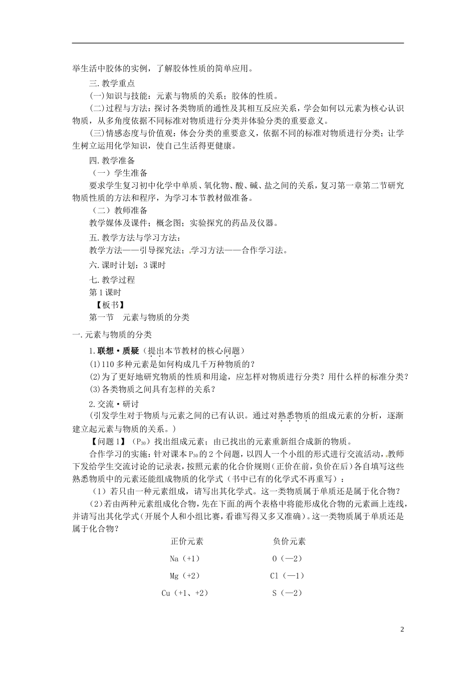 山东省冠县武训高级中学高中化学 第一节 元素与物质的分类教案 新人教版必修1_第2页