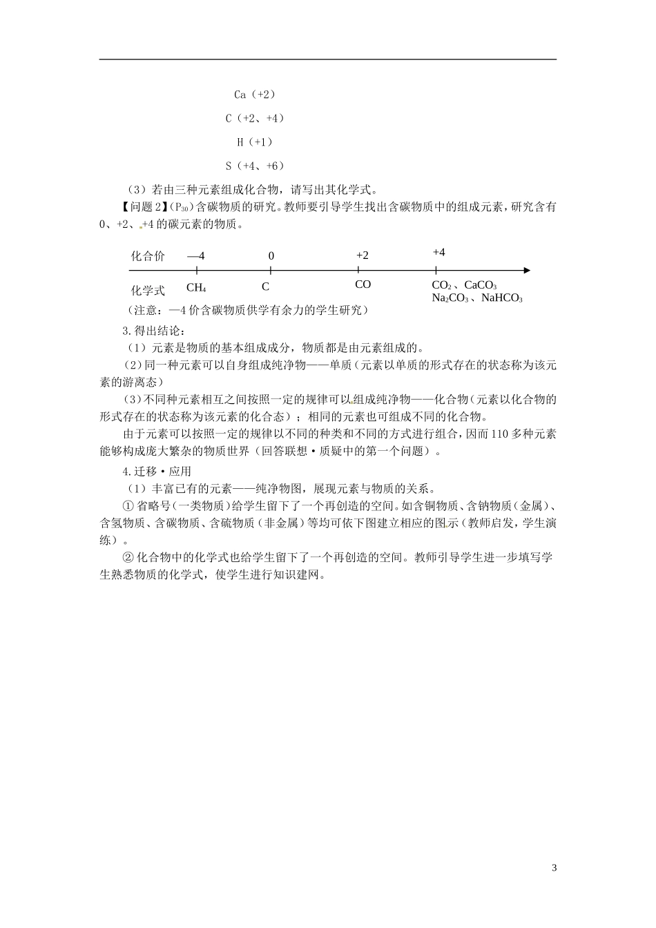 山东省冠县武训高级中学高中化学 第一节 元素与物质的分类教案 新人教版必修1_第3页