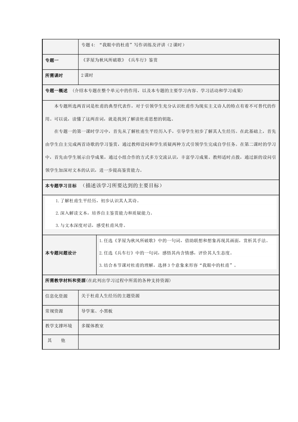 山东省乳山市高中2012-2013学年高二语文 走进杜甫主题单元设计 鲁教版_第3页