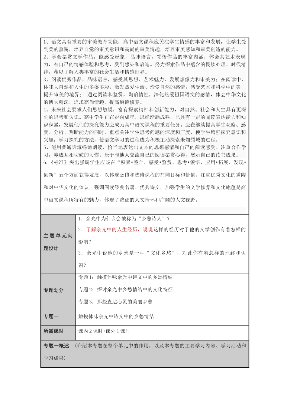 山东省乳山市高中2012-2013学年高一语文 余光中的乡愁情结主题单元设计 鲁教版_第3页