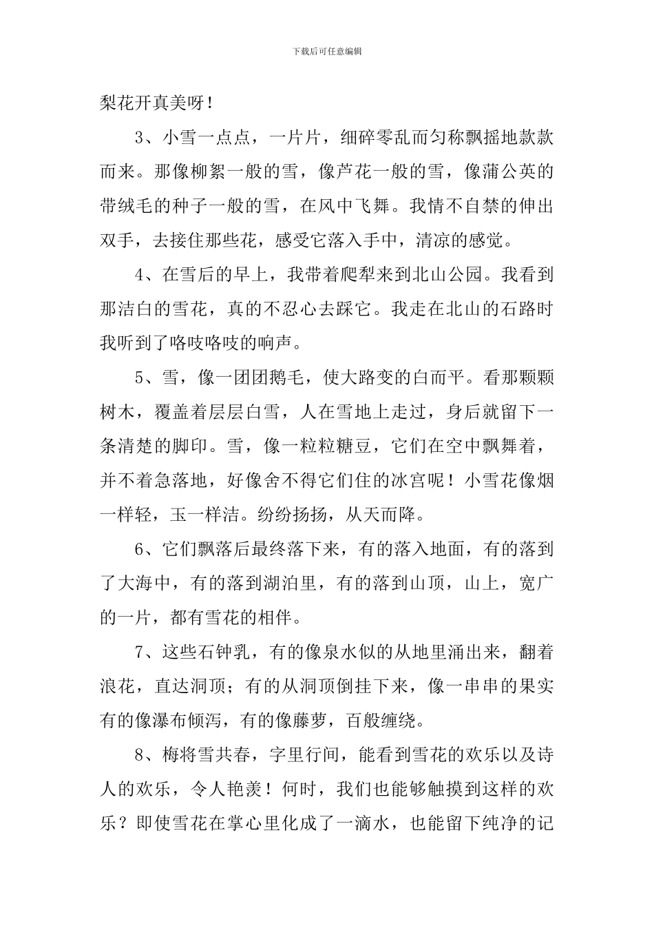 小学二年级描写雪的好词好句摘抄_第2页