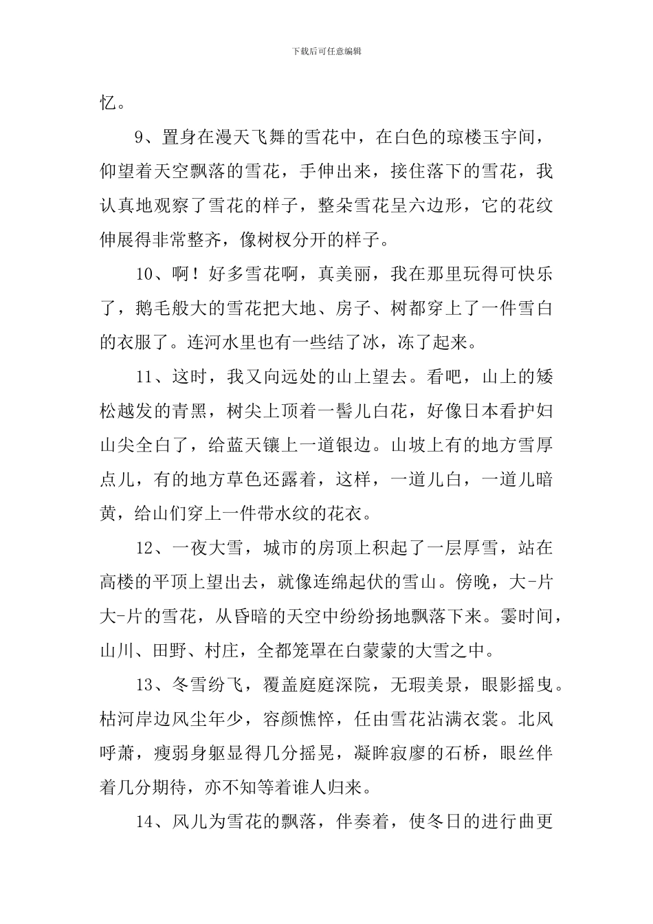 小学二年级描写雪的好词好句摘抄_第3页