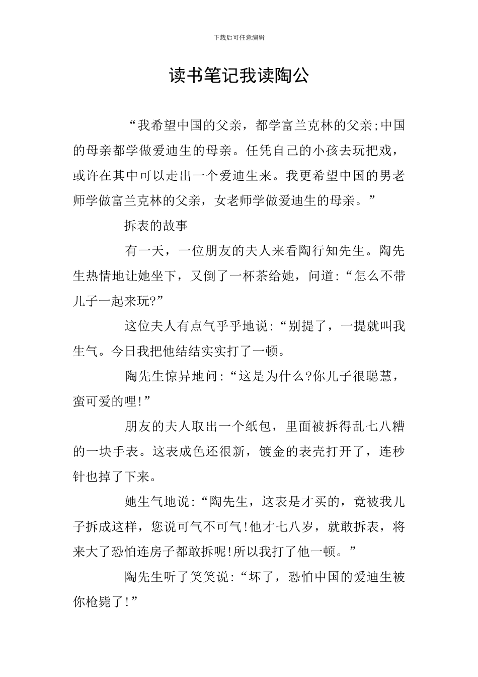读书笔记我读陶公_第1页