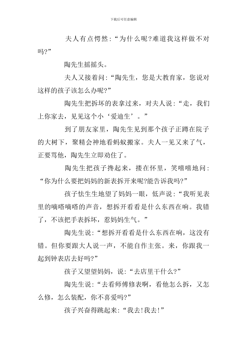 读书笔记我读陶公_第2页