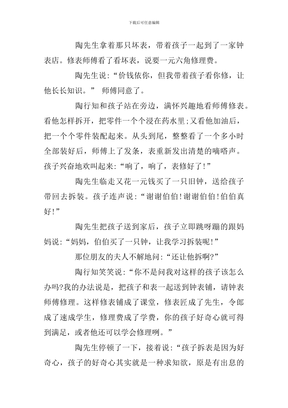 读书笔记我读陶公_第3页