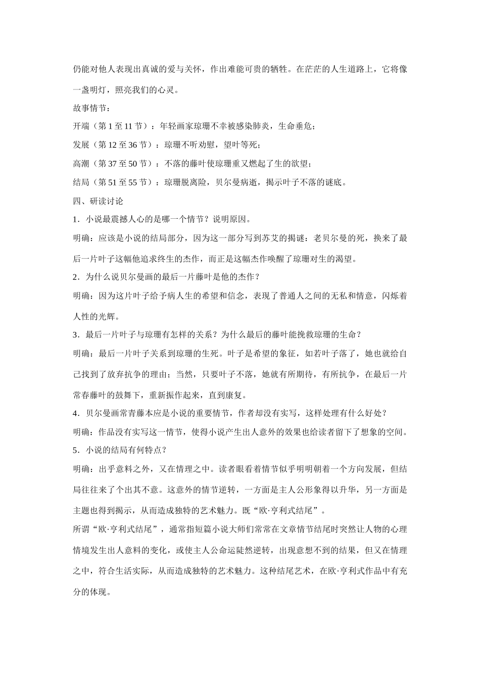 山东省乐陵市第二中学高中语文 25 最后的常春藤叶教案 鲁人版必修3_第2页
