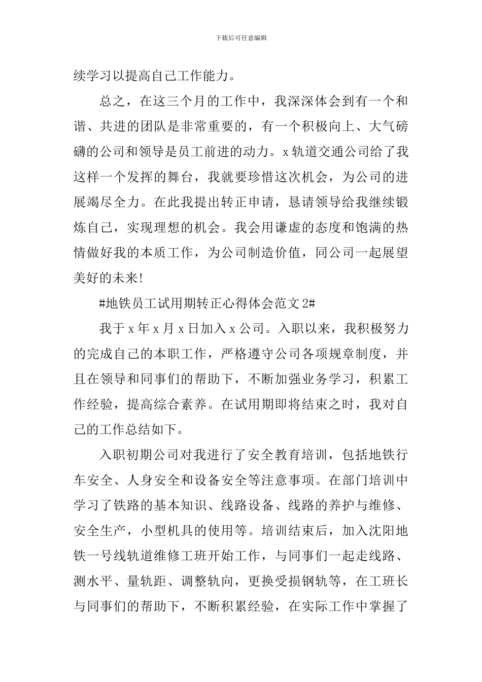 地铁员工试用期转正心得体会_第2页