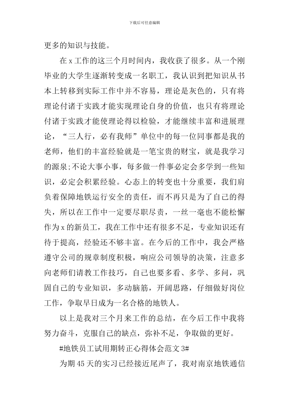 地铁员工试用期转正心得体会_第3页