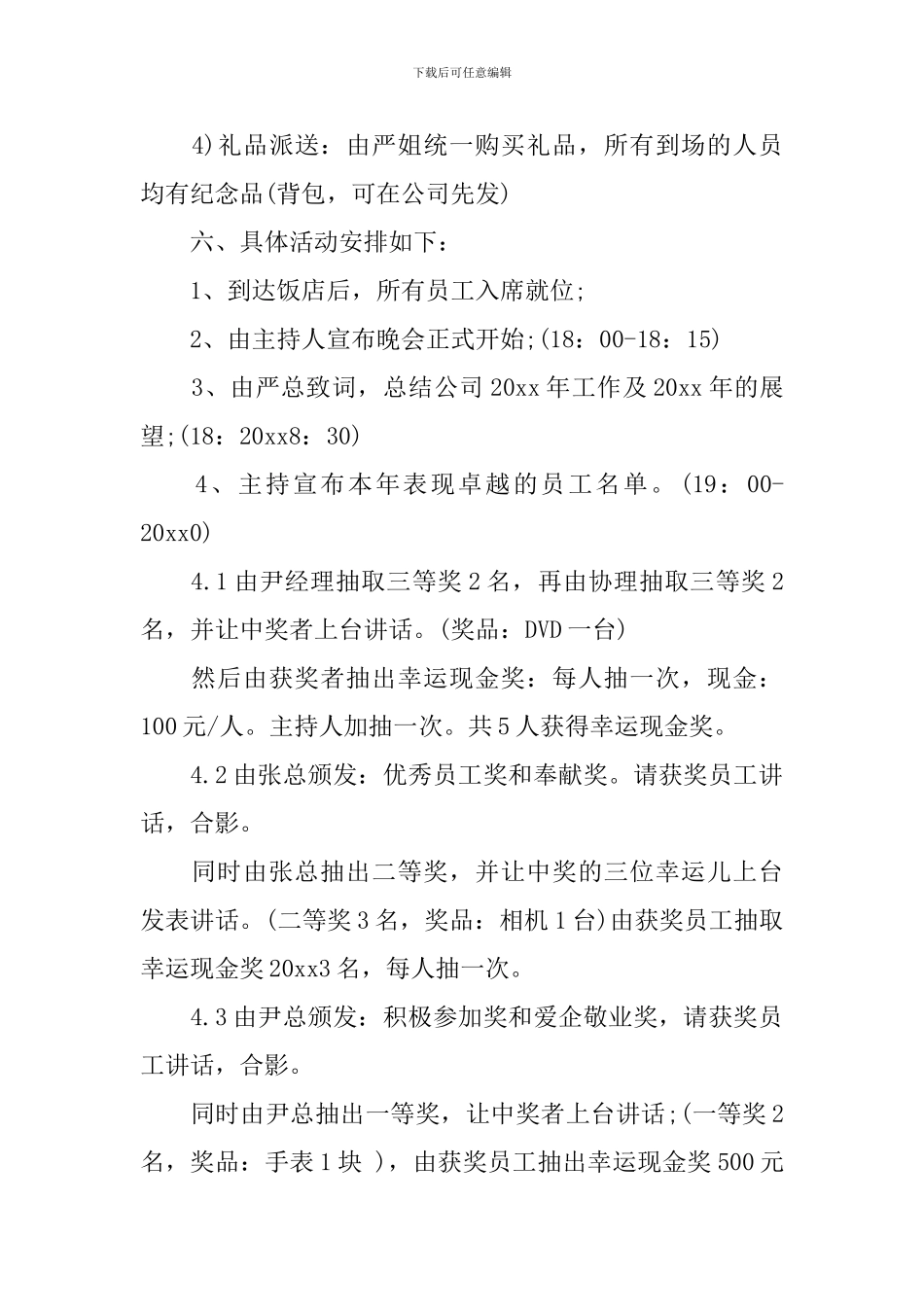 公司尾牙策划_第2页