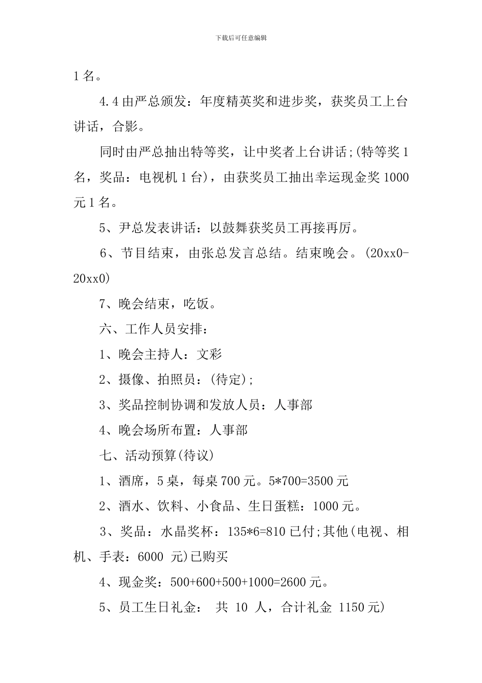 公司尾牙策划_第3页