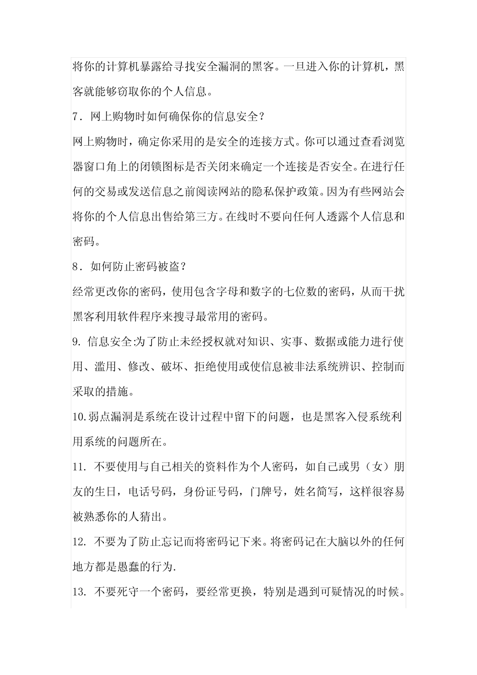 2020年大学生网络安全知识竞赛精选题库及答案(共70题) _第2页