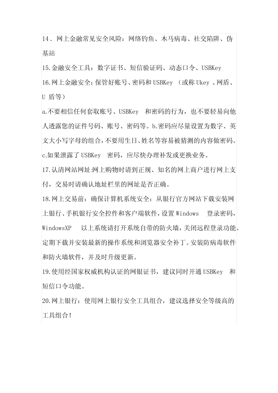 2020年大学生网络安全知识竞赛精选题库及答案(共70题) _第3页