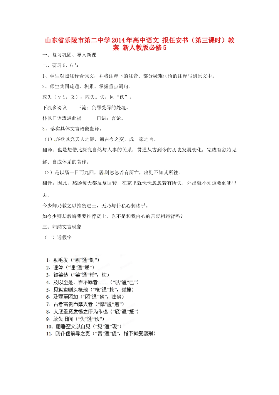 山东省乐陵市第二中学2014年高中语文 报任安书（第三课时）教案 新人教版必修5_第1页