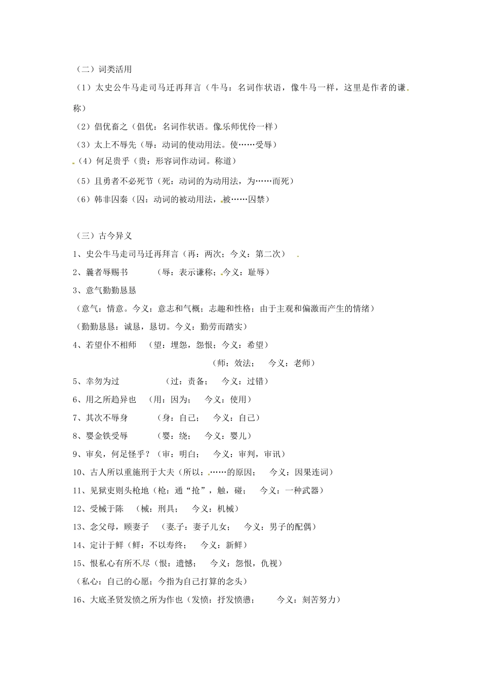 山东省乐陵市第二中学2014年高中语文 报任安书（第三课时）教案 新人教版必修5_第2页