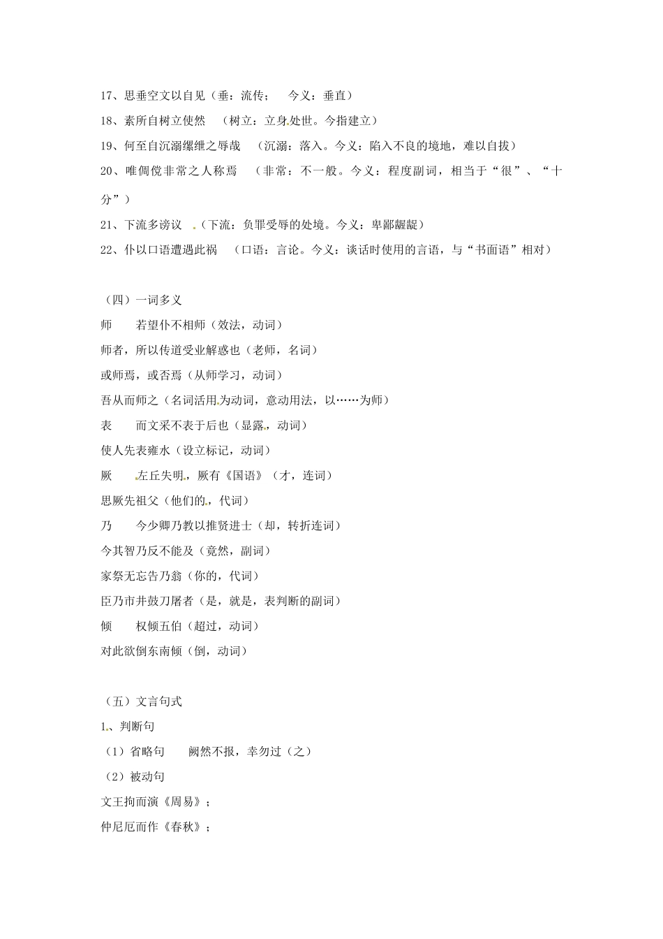 山东省乐陵市第二中学2014年高中语文 报任安书（第三课时）教案 新人教版必修5_第3页