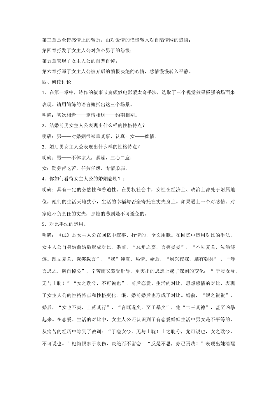 山东省乐陵市第二中学高中语文 36 古诗两首教案 鲁人版必修3_第3页