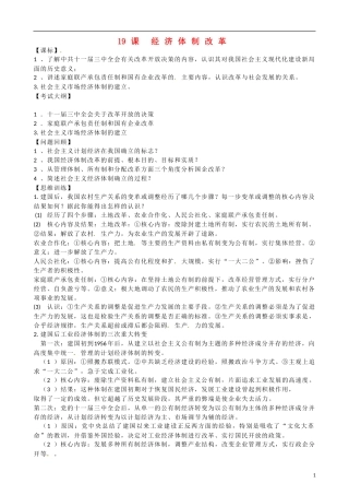 山东省乐陵市第一中学高三历史 第19课 经济体制改革复习教案