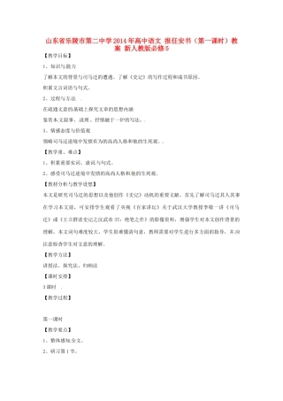 山东省乐陵市第二中学2014年高中语文 报任安书（第一课时）教案 新人教版必修5