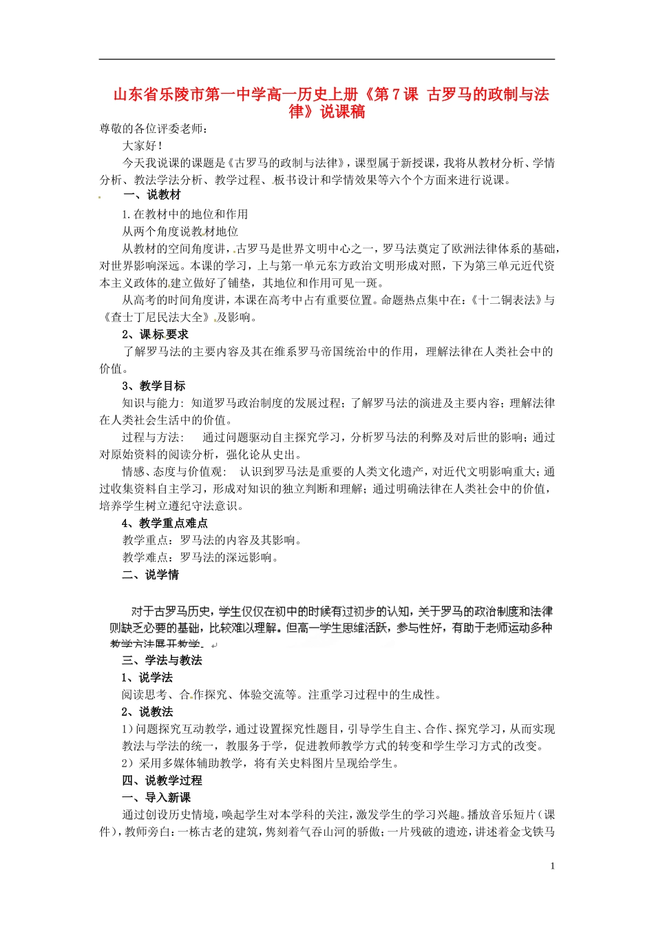 山东省乐陵市第一中学高一历史上册《第7课 古罗马的政制与法律》说课稿_第1页