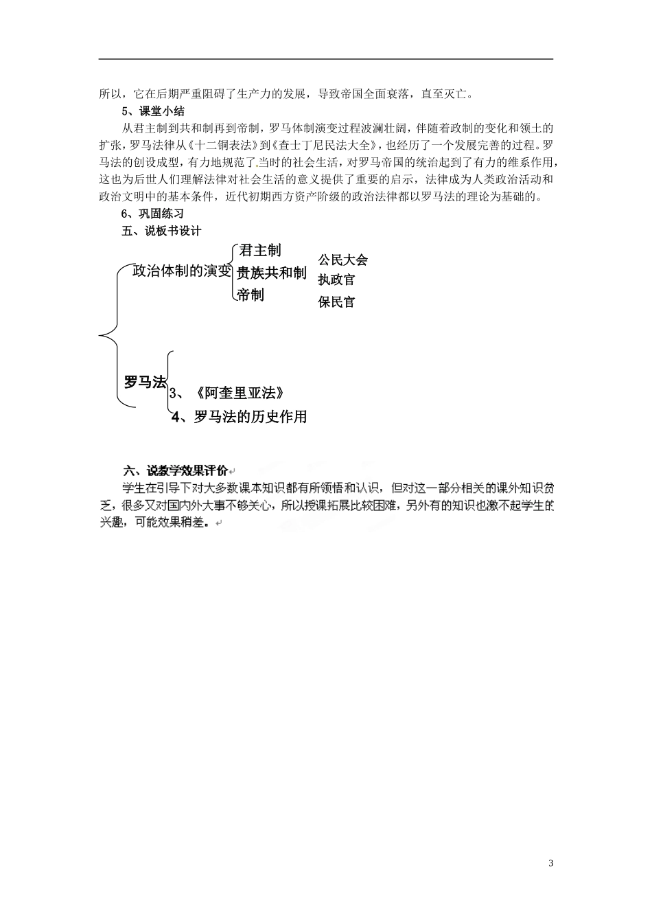 山东省乐陵市第一中学高一历史上册《第7课 古罗马的政制与法律》说课稿_第3页