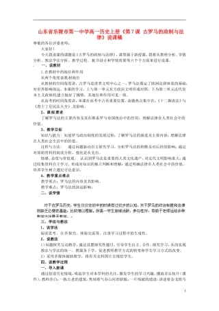 山东省乐陵市第一中学高一历史上册《第7课 古罗马的政制与法律》说课稿