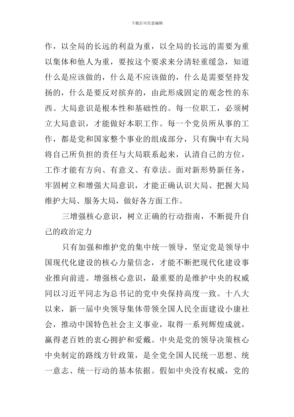 党员干部四个意识方面存在的问题及整改措施_第2页