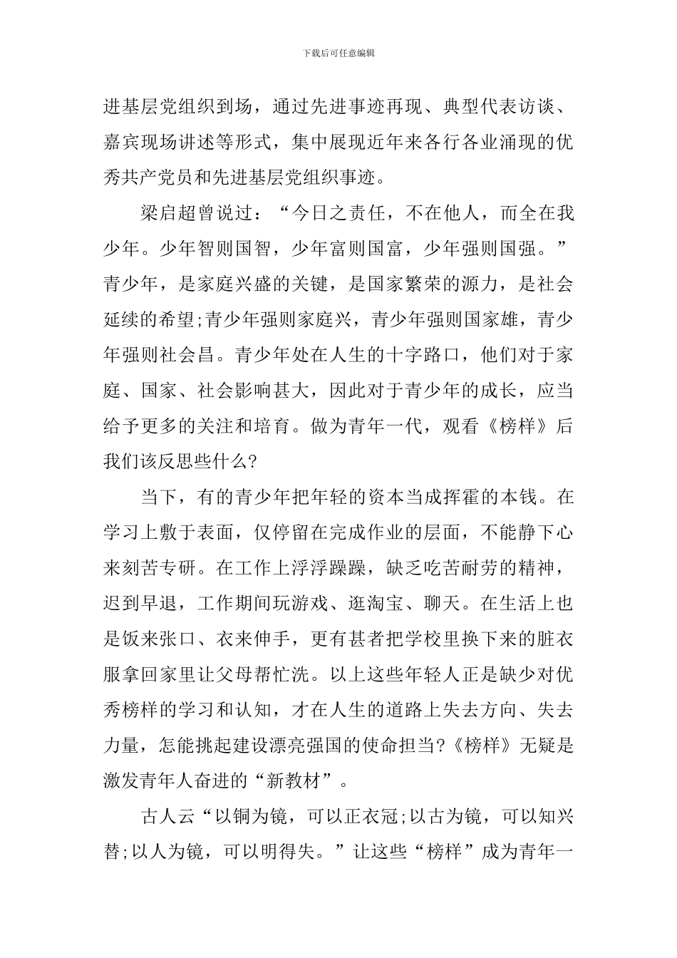 观《榜样4》心得体会10篇_第3页