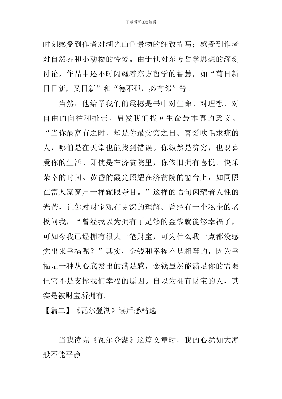 《瓦尔登湖》读后感精选_第2页