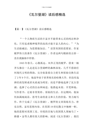 《瓦尔登湖》读后感精选