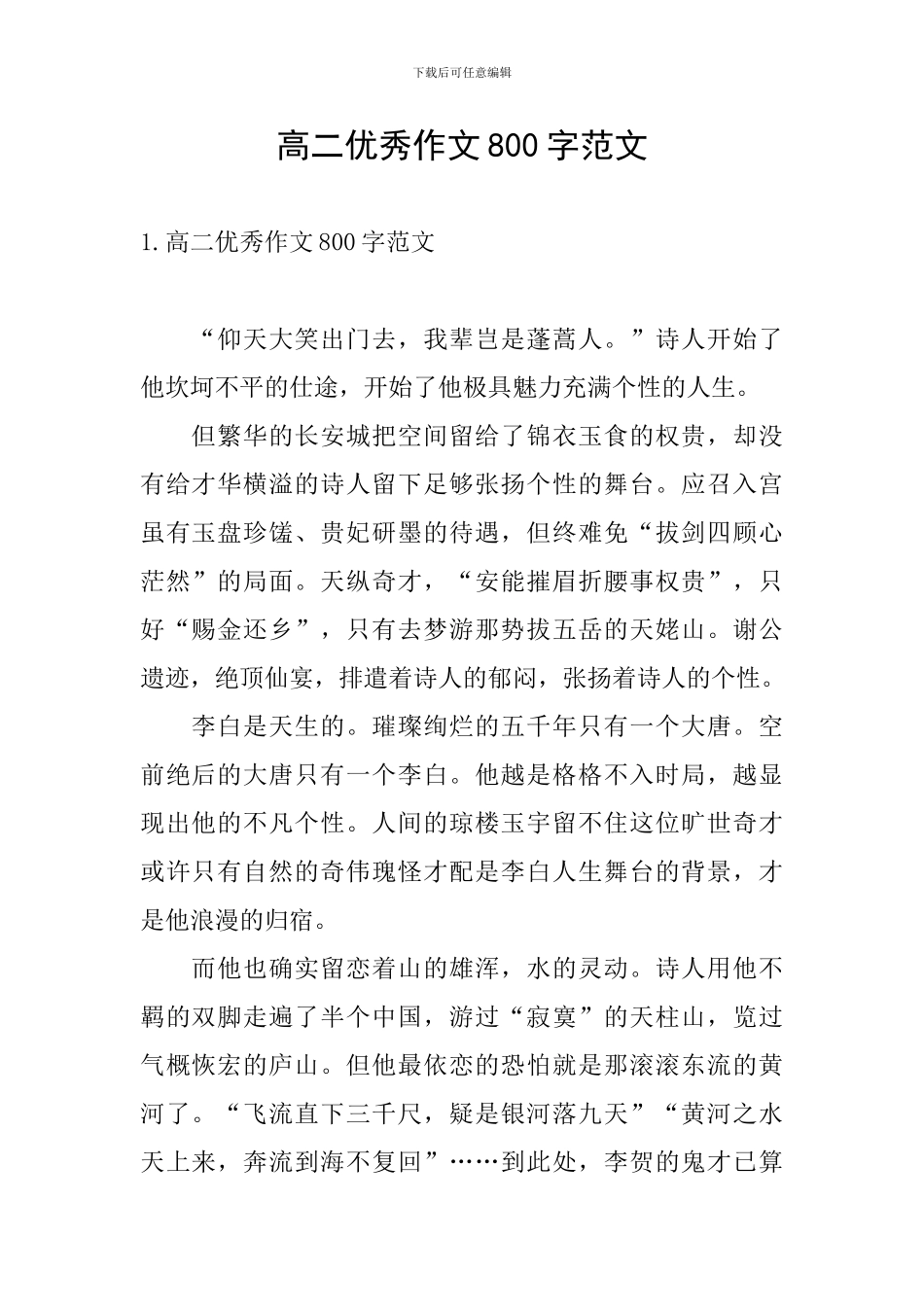 高二优秀作文800字范文_第1页