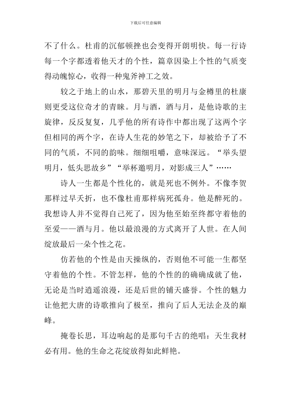 高二优秀作文800字范文_第2页