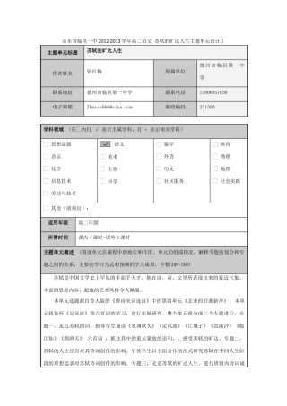 山东省临邑一中2012-2013学年高二语文 苏轼的旷达人生主题单元设计