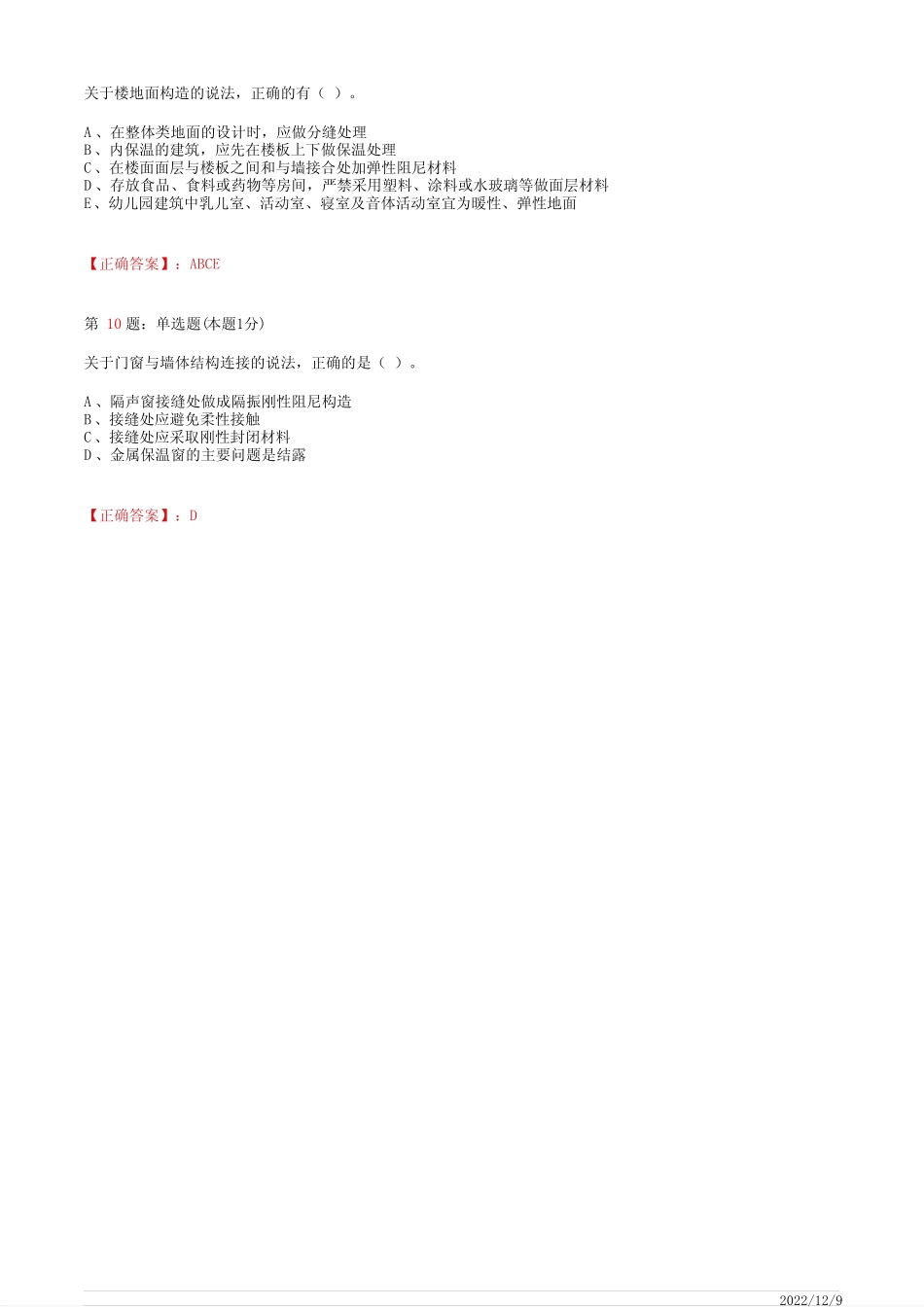 1A411000一建《建筑管理与实务》建筑设计与构造41道(带答案解析)_第3页