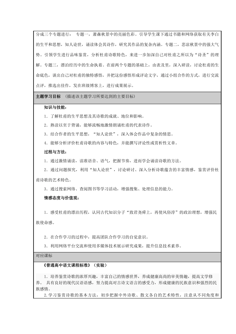 山东省临清市高中2012-2013学年高二语文“人生秋季的生命执着”主题单元设计_第2页