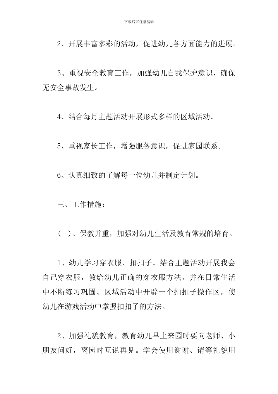 第一学期幼儿园卫生保健工作计划_第2页