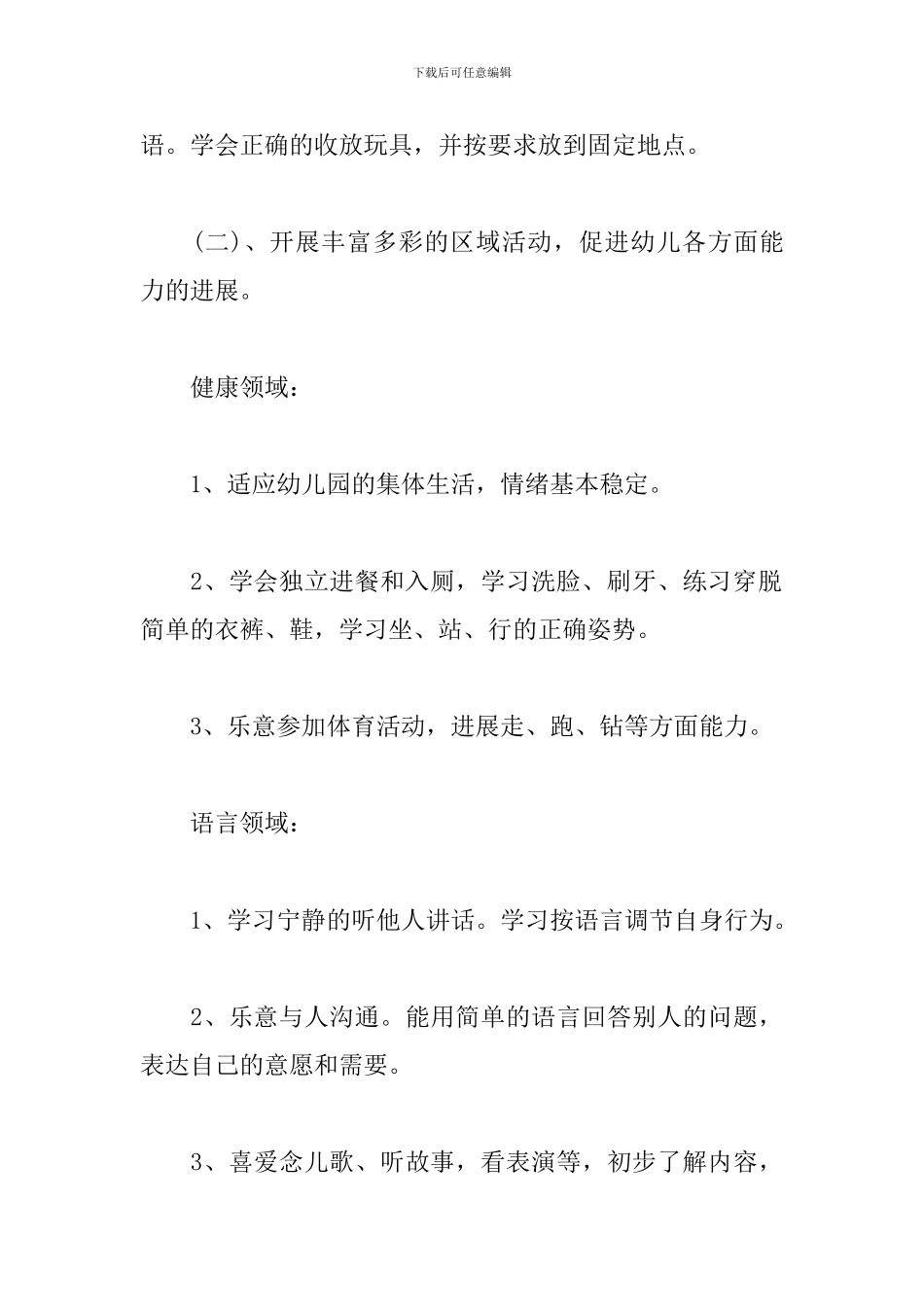 第一学期幼儿园卫生保健工作计划_第3页