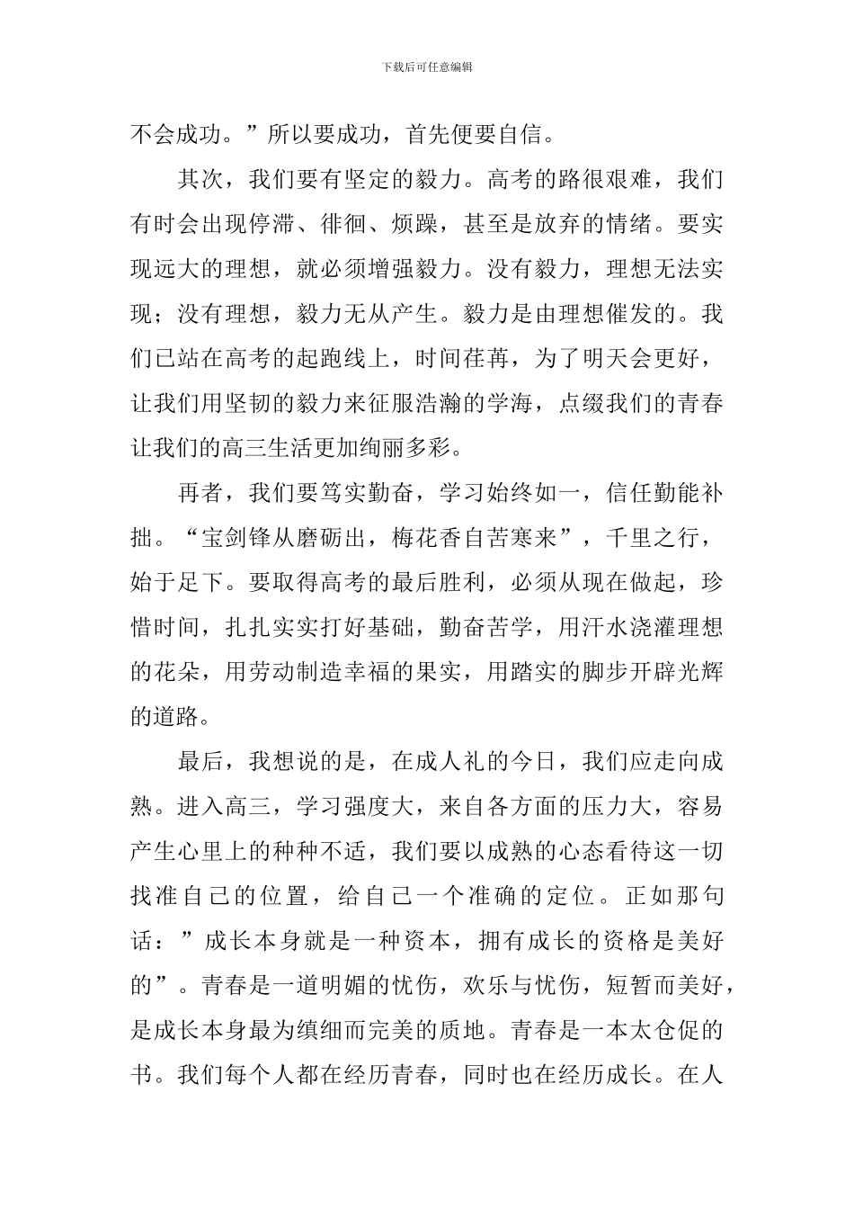 走进高三的发言稿_第2页