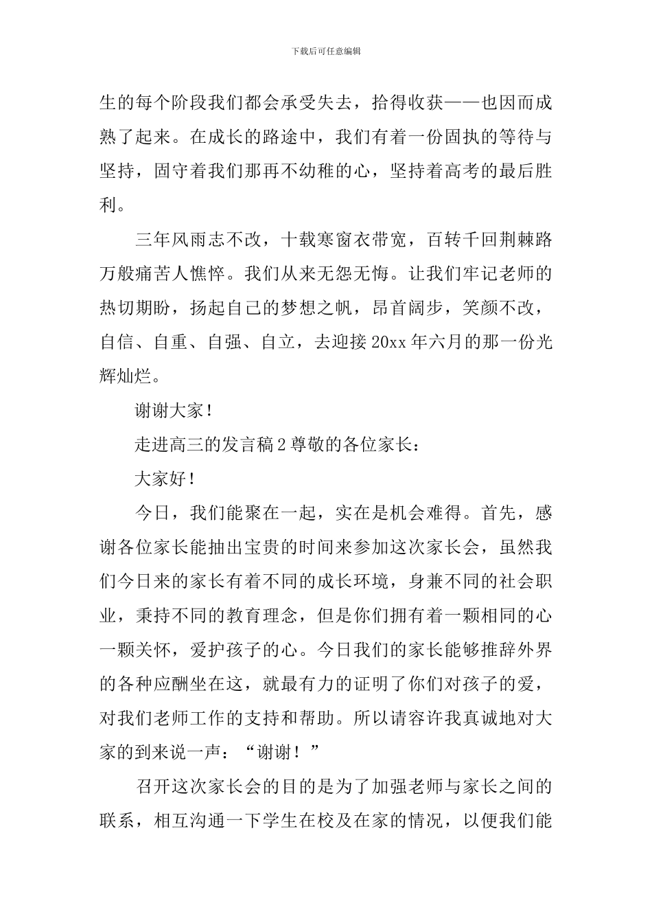 走进高三的发言稿_第3页