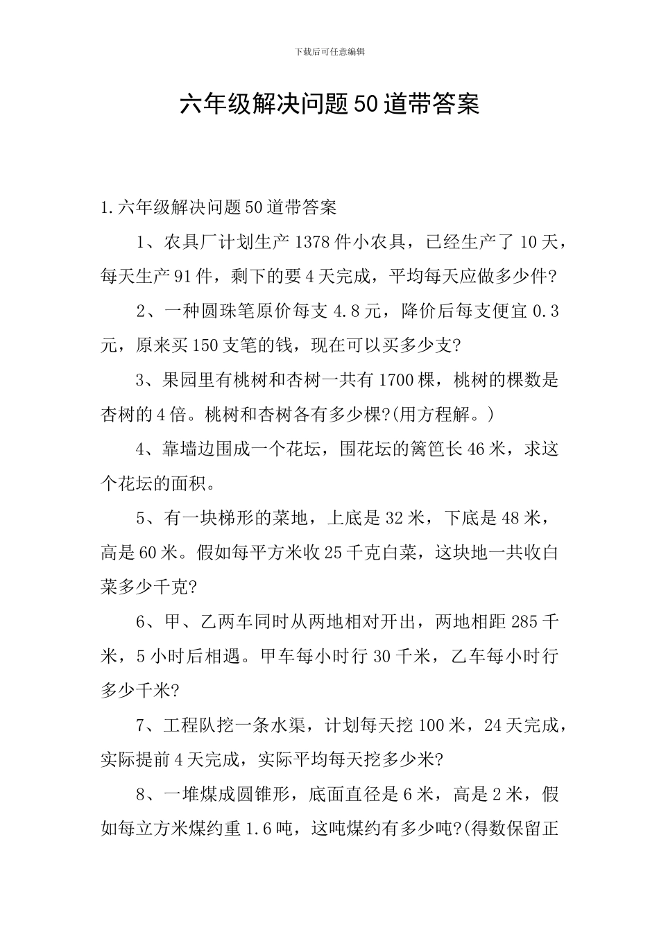 六年级解决问题50道带答案_第1页