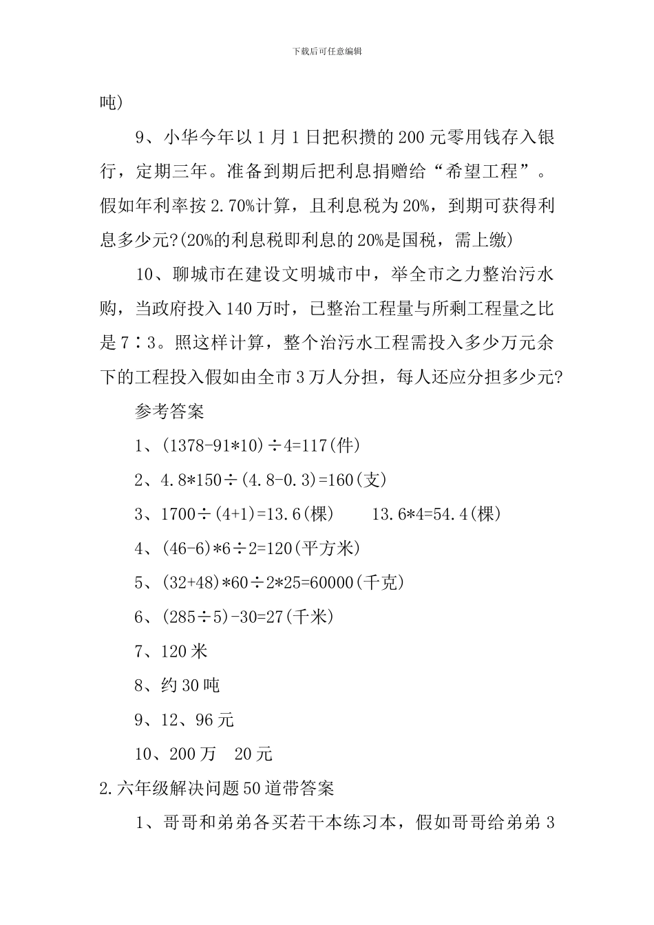六年级解决问题50道带答案_第2页