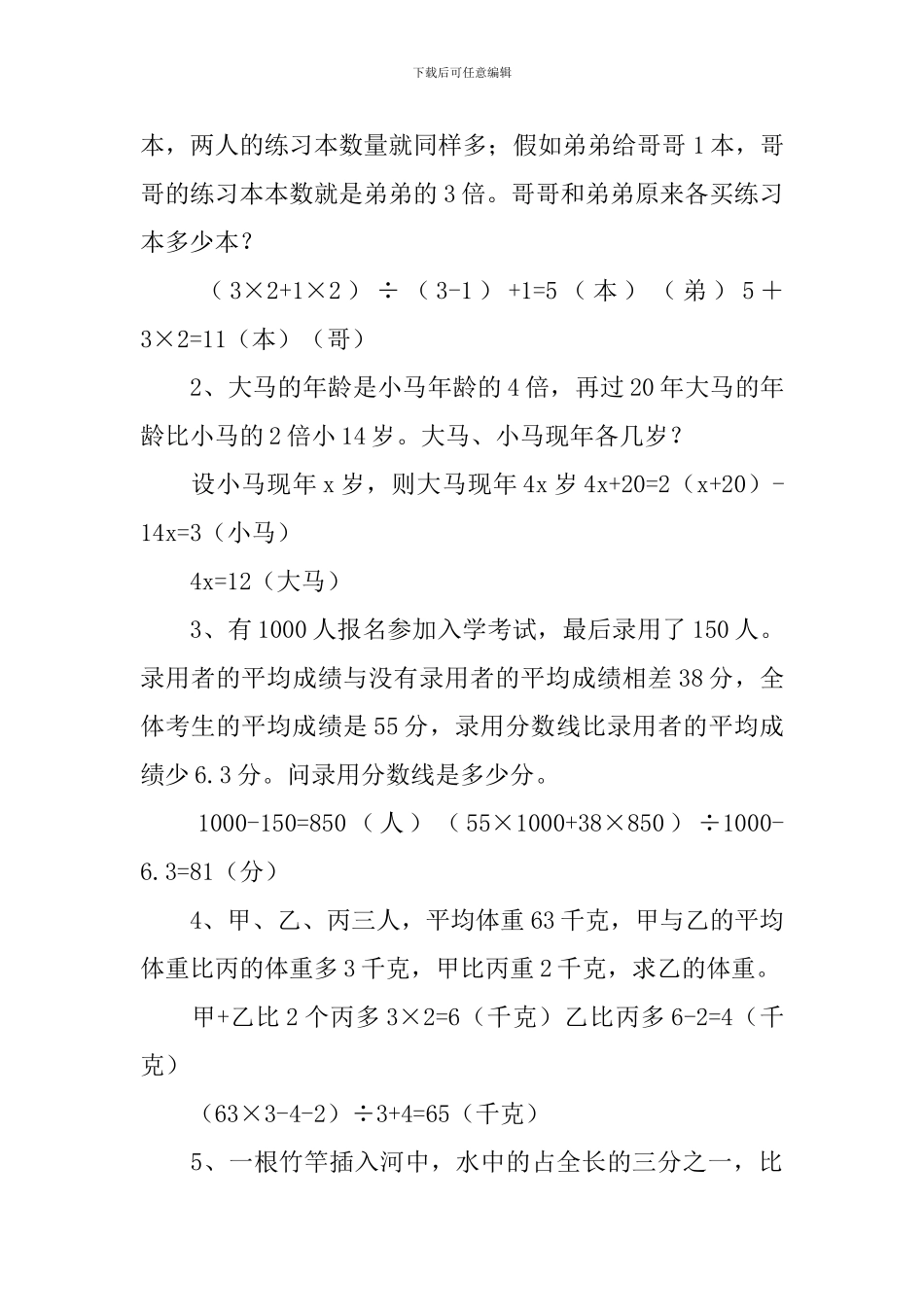 六年级解决问题50道带答案_第3页