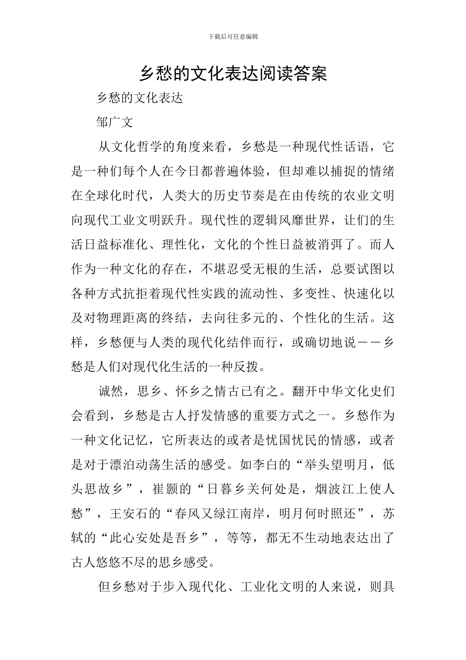 乡愁的文化表达阅读答案_第1页