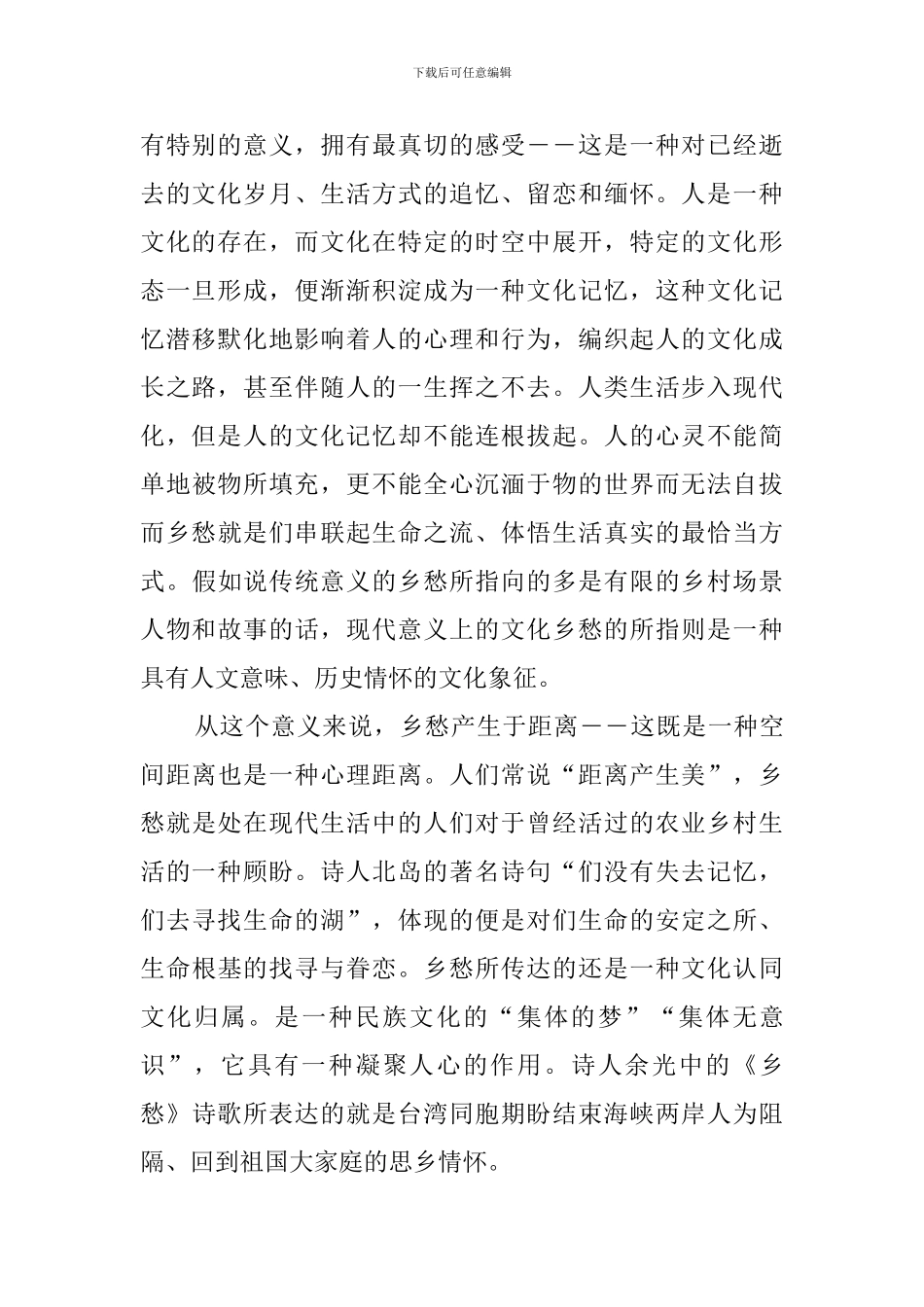 乡愁的文化表达阅读答案_第2页
