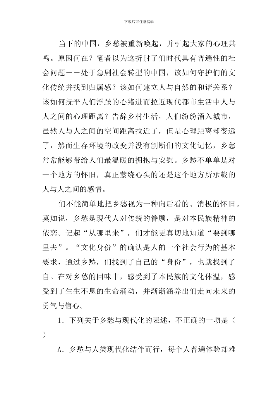 乡愁的文化表达阅读答案_第3页