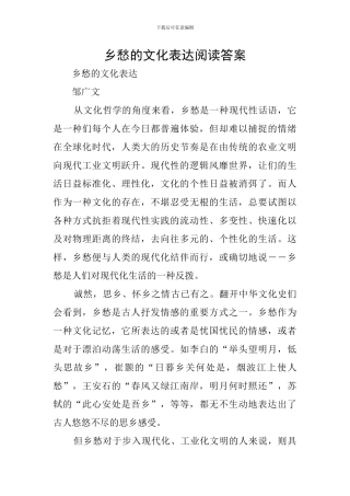 乡愁的文化表达阅读答案