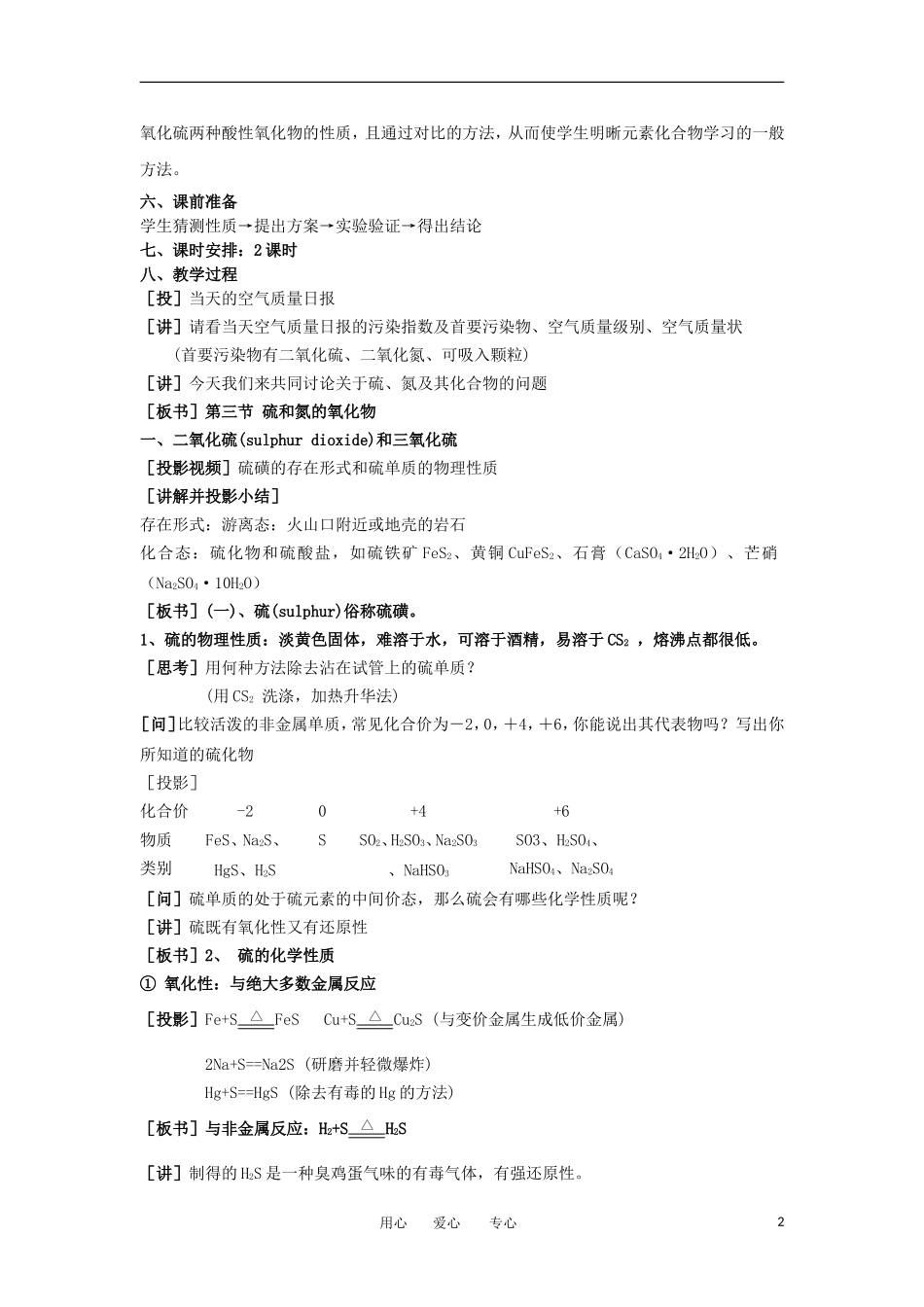 山东省临清市四高校高中化学 第4章 第3节《硫和氮的氧化物（1）》教学案 新人教版必修1_第2页