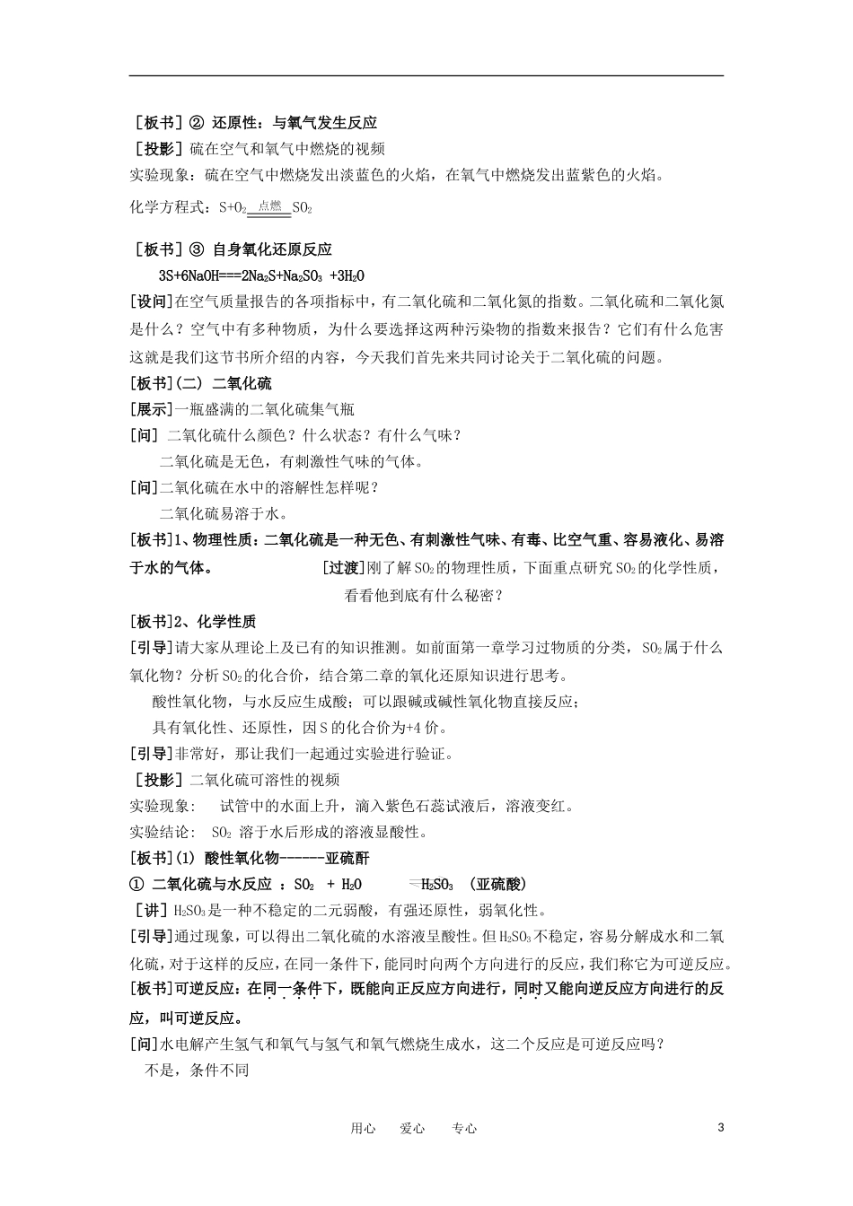 山东省临清市四高校高中化学 第4章 第3节《硫和氮的氧化物（1）》教学案 新人教版必修1_第3页