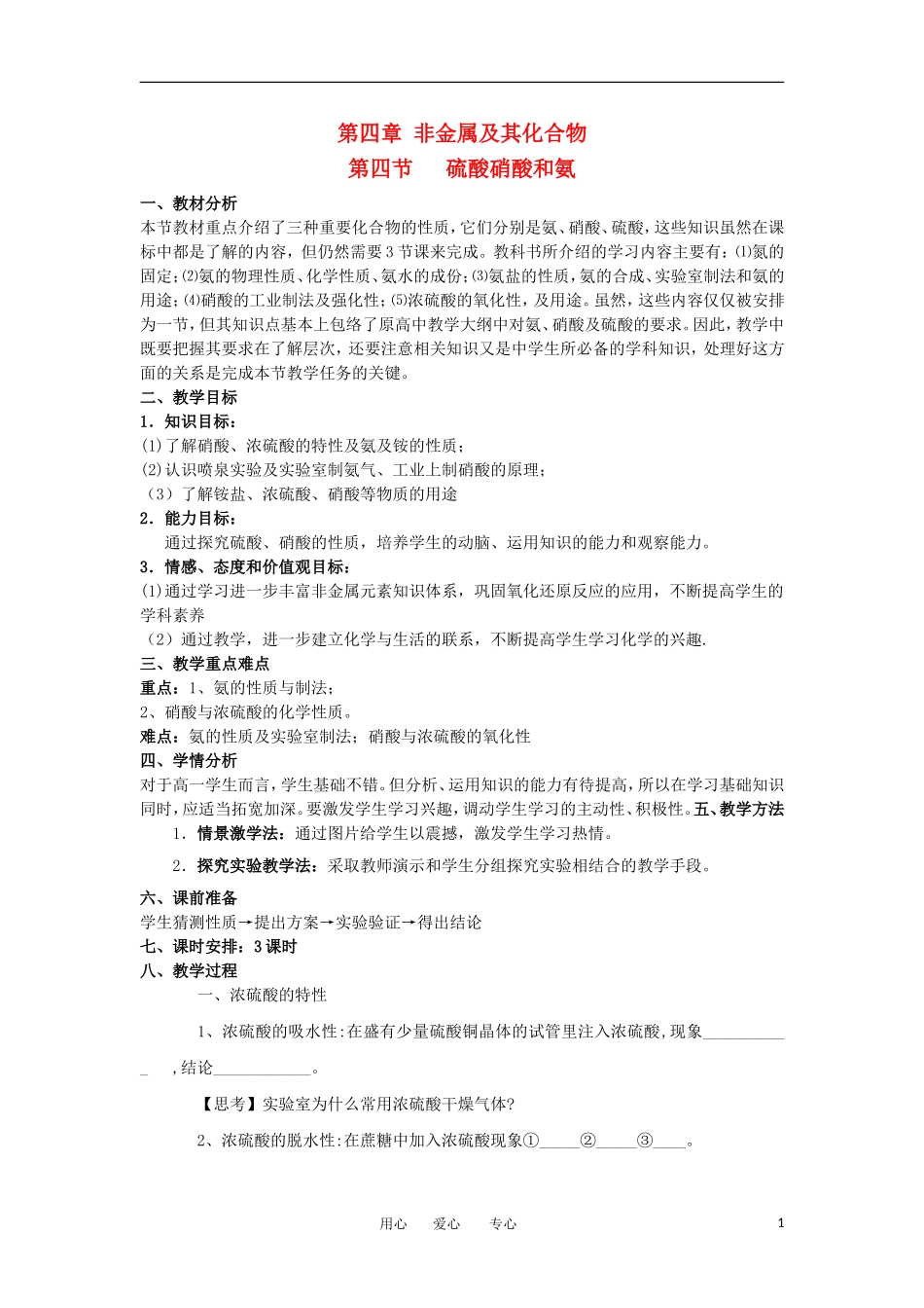 山东省临清市四高校高中化学 第4章 第4节《硫酸硝酸和氨》教学案 新人教版必修1_第1页