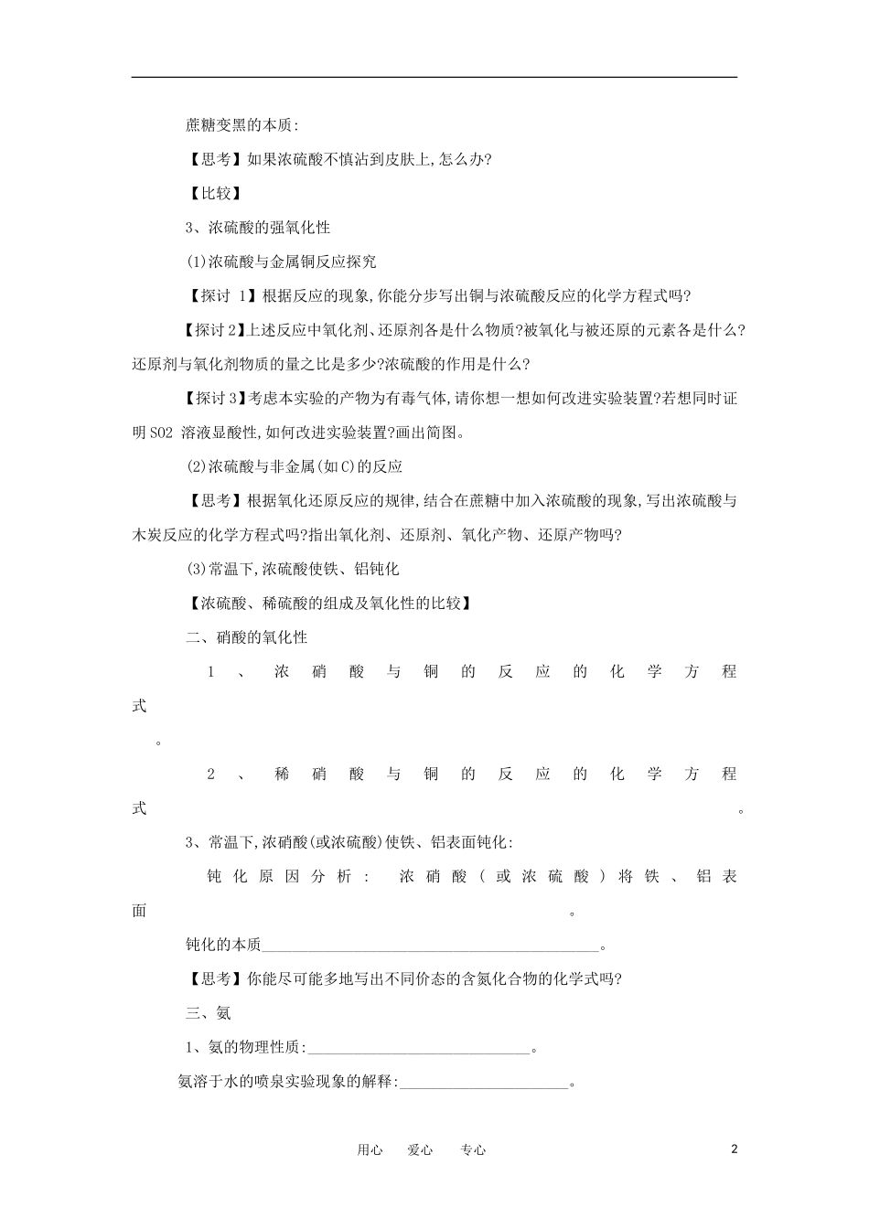 山东省临清市四高校高中化学 第4章 第4节《硫酸硝酸和氨》教学案 新人教版必修1_第2页