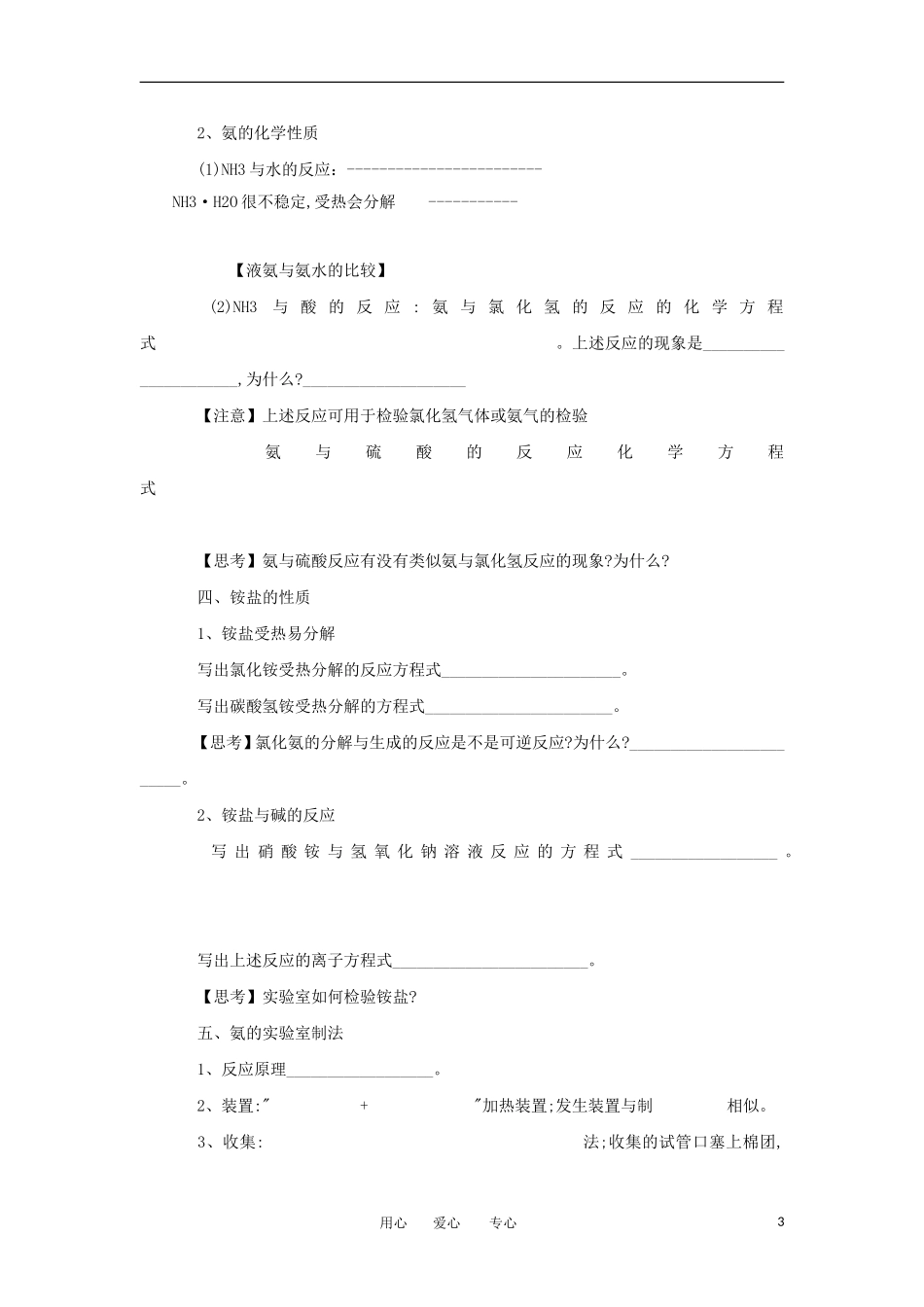 山东省临清市四高校高中化学 第4章 第4节《硫酸硝酸和氨》教学案 新人教版必修1_第3页